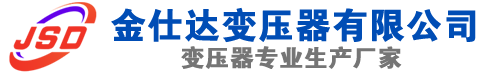 白云(SCB13)三相干式变压器,白云(SCB14)干式电力变压器,白云干式变压器厂家,白云金仕达变压器厂